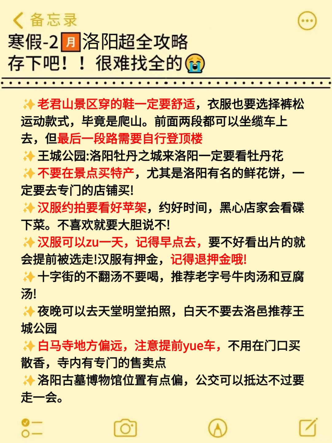 真心提醒寒假～2月去洛阳的姐妹👭，听劝😭