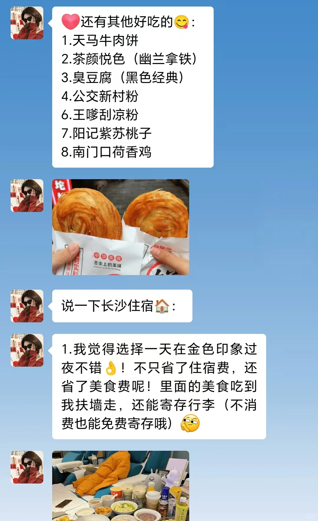 去长沙前，听点不一样的大实话吧……