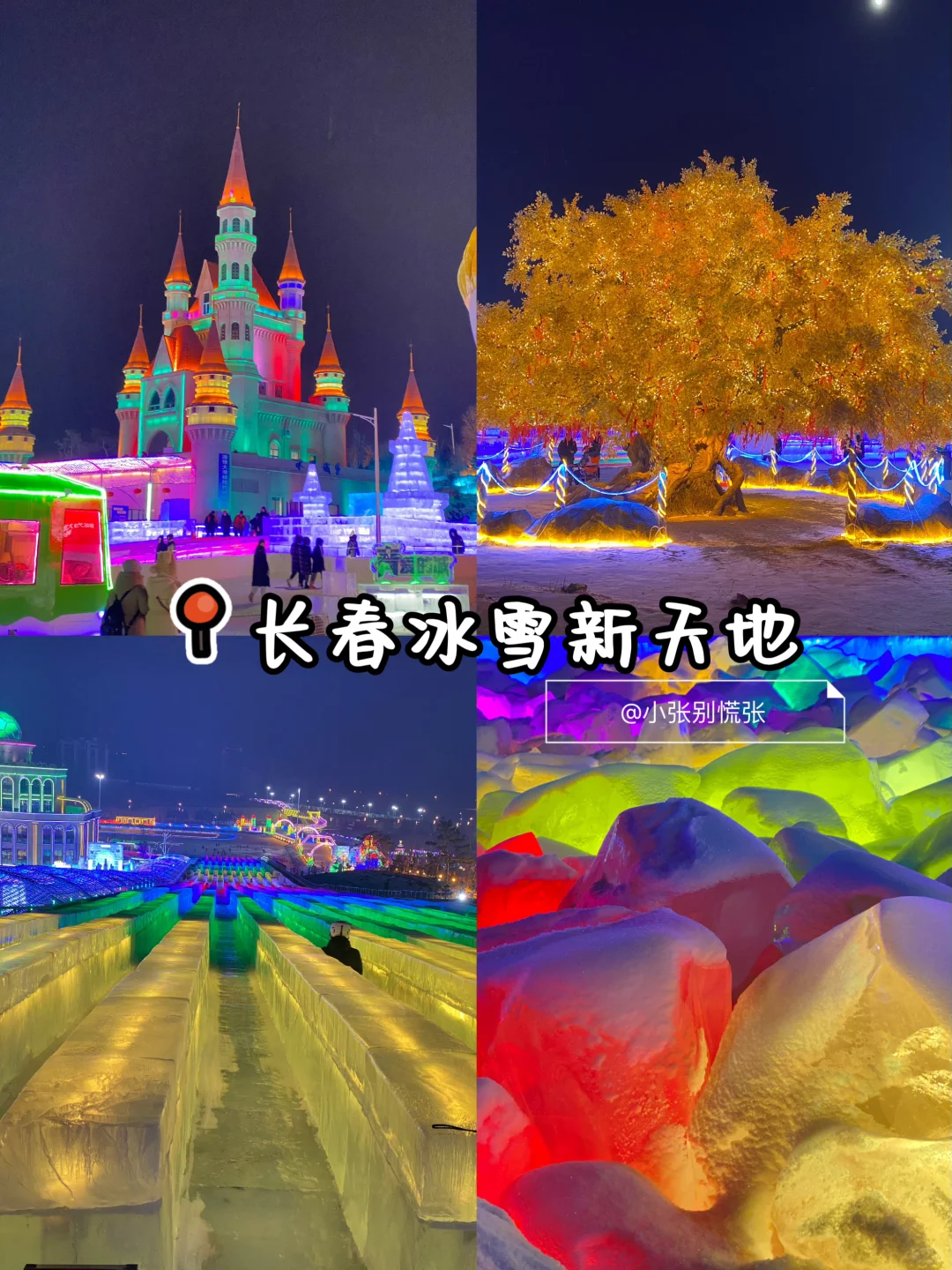 长春旅游地图｜长春冬季必去12大景点附攻略