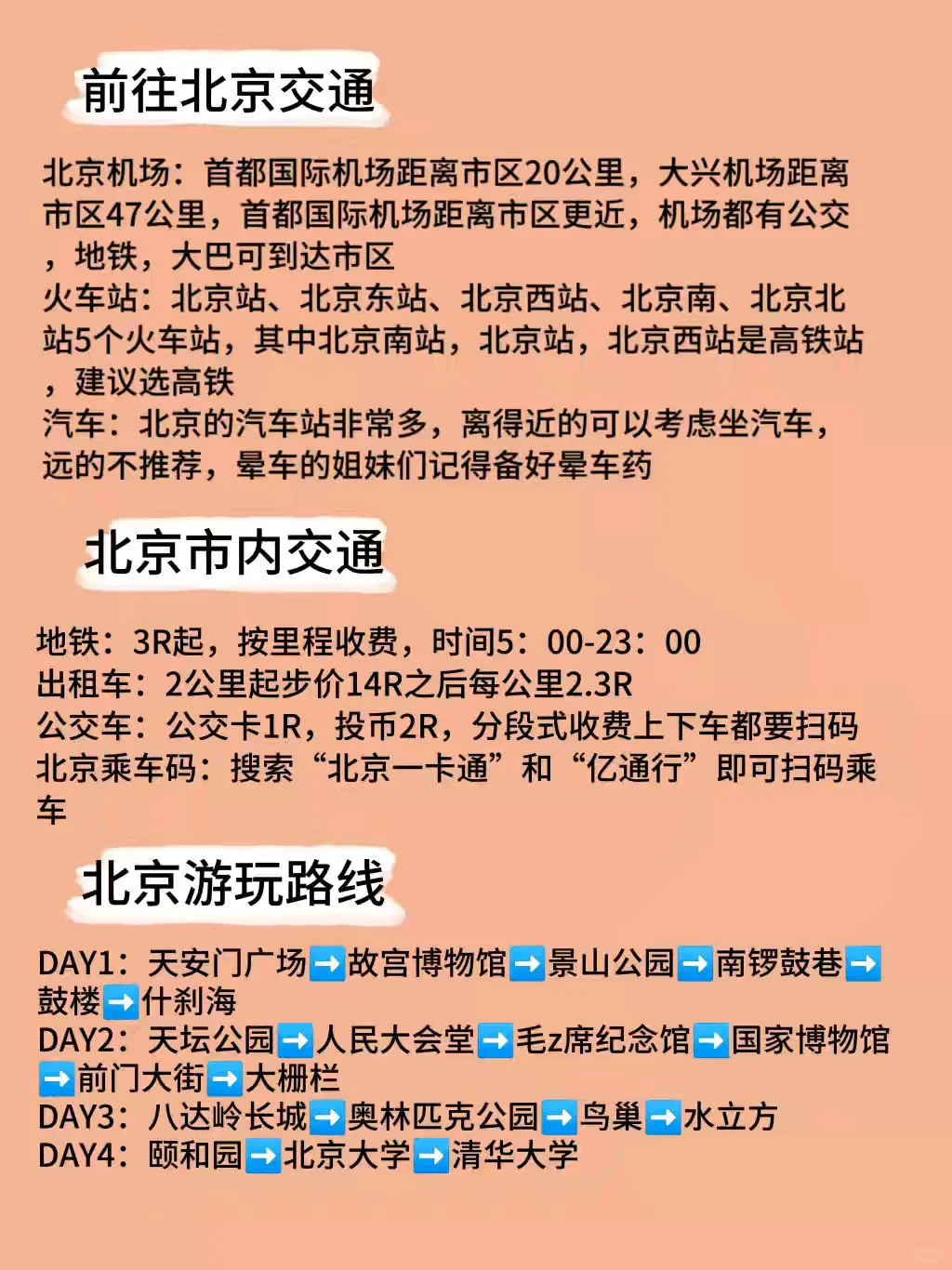 北京约票攻略～不约＝白来