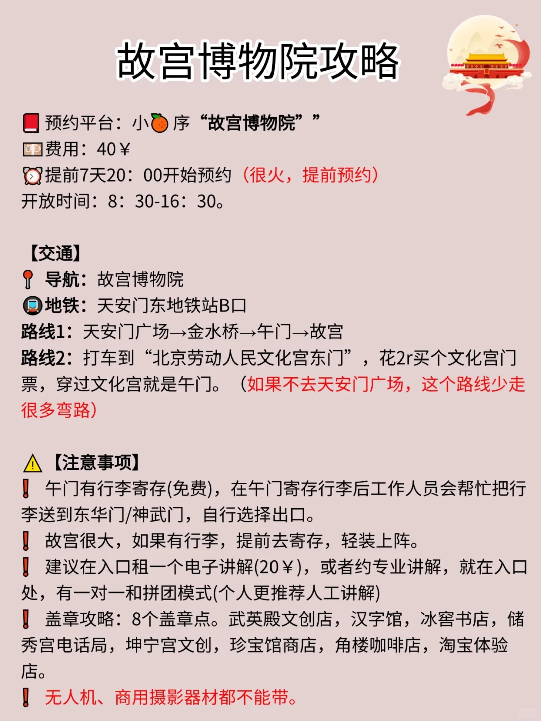 天安门广场及周边预约游玩攻略，包全的‼️