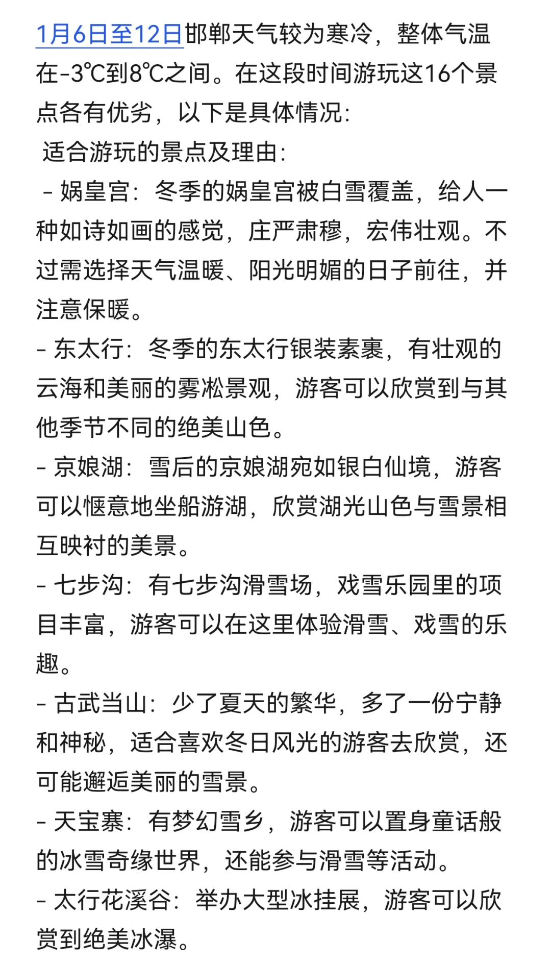 邯郸16个A级景点免票啦