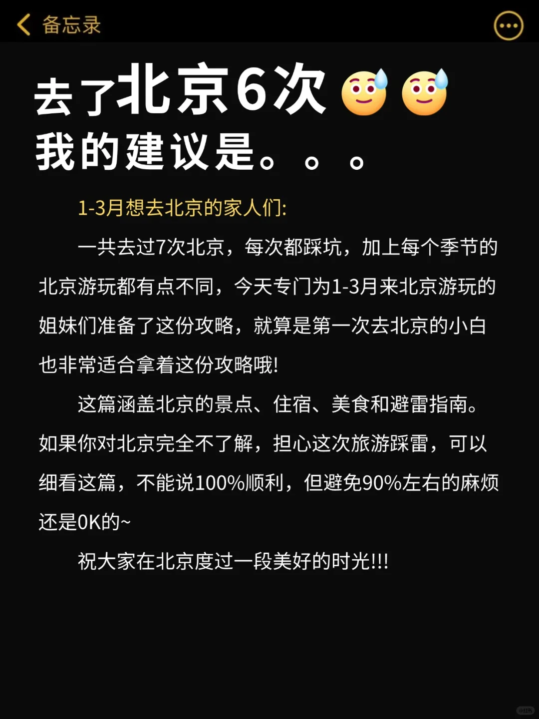 1-3🈷️来北京，千万别错过这篇景点攻略！