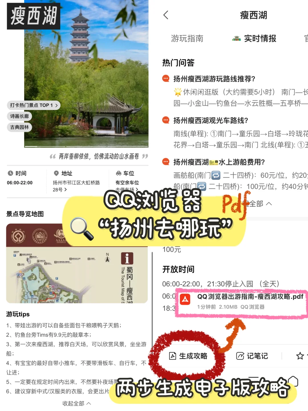 1-2月不做攻略千万别来扬州‼️（衣食住行版