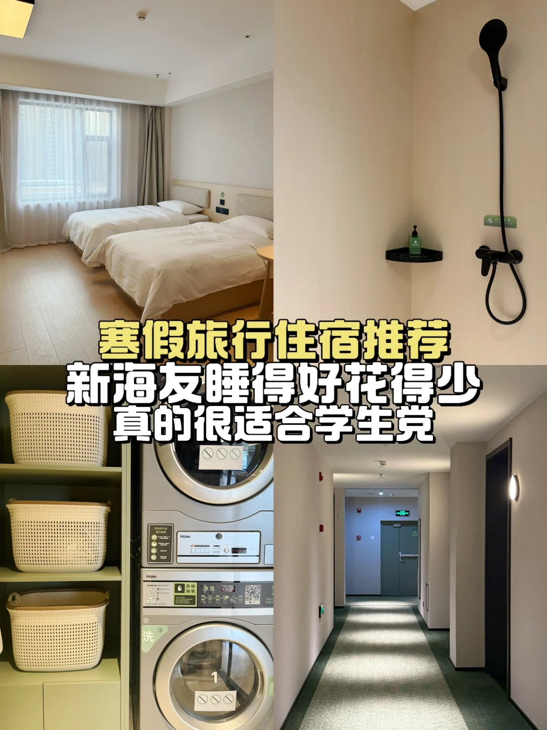 反向旅行‼️大学生寒假旅行可以放心冲‼️