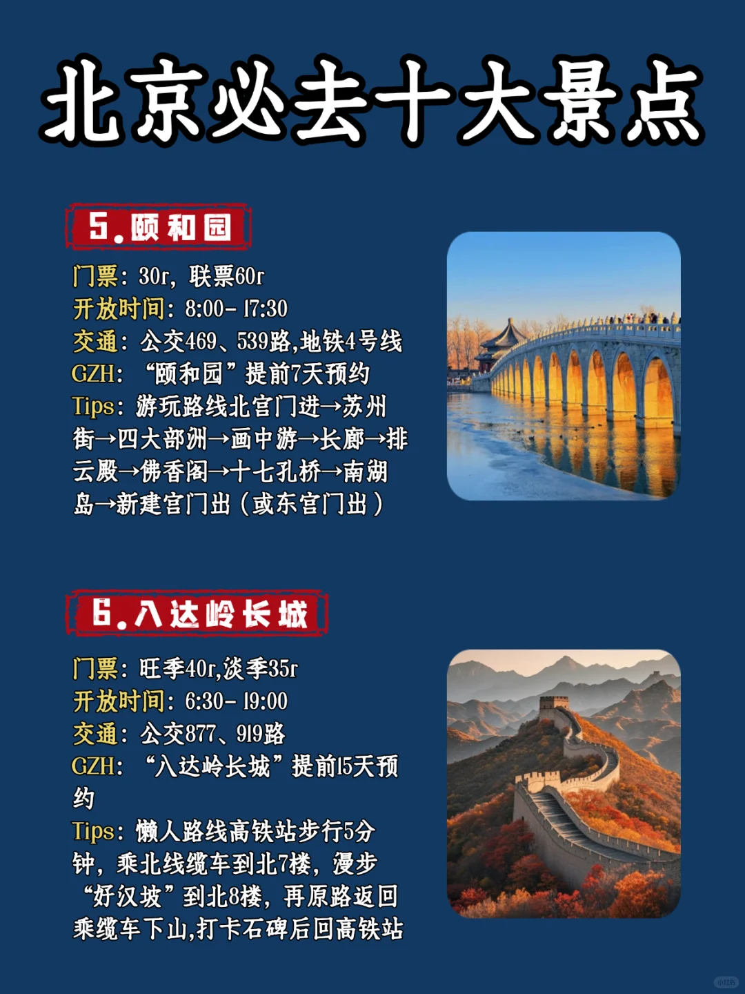 北京必去十大景点