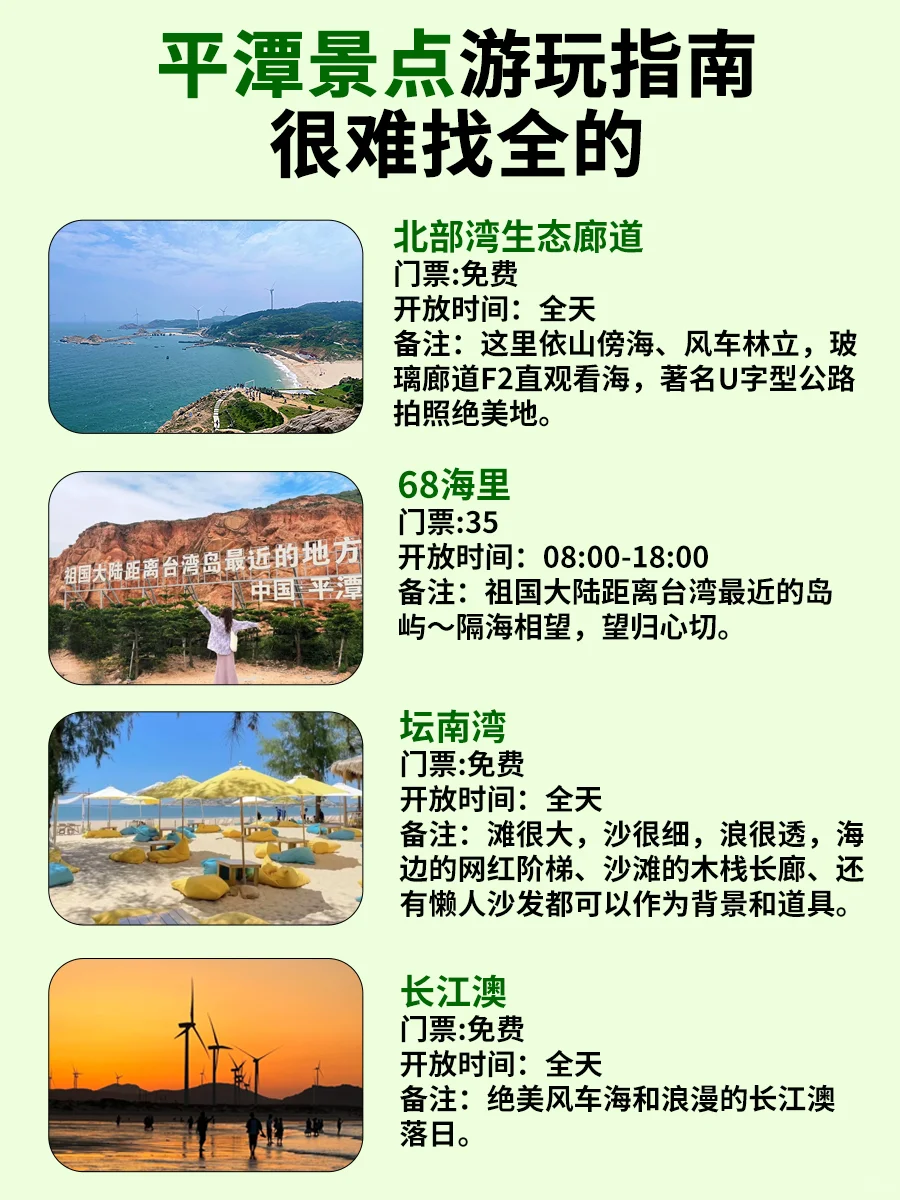 平潭景点的真实鄙视链❤️这些地方放心冲