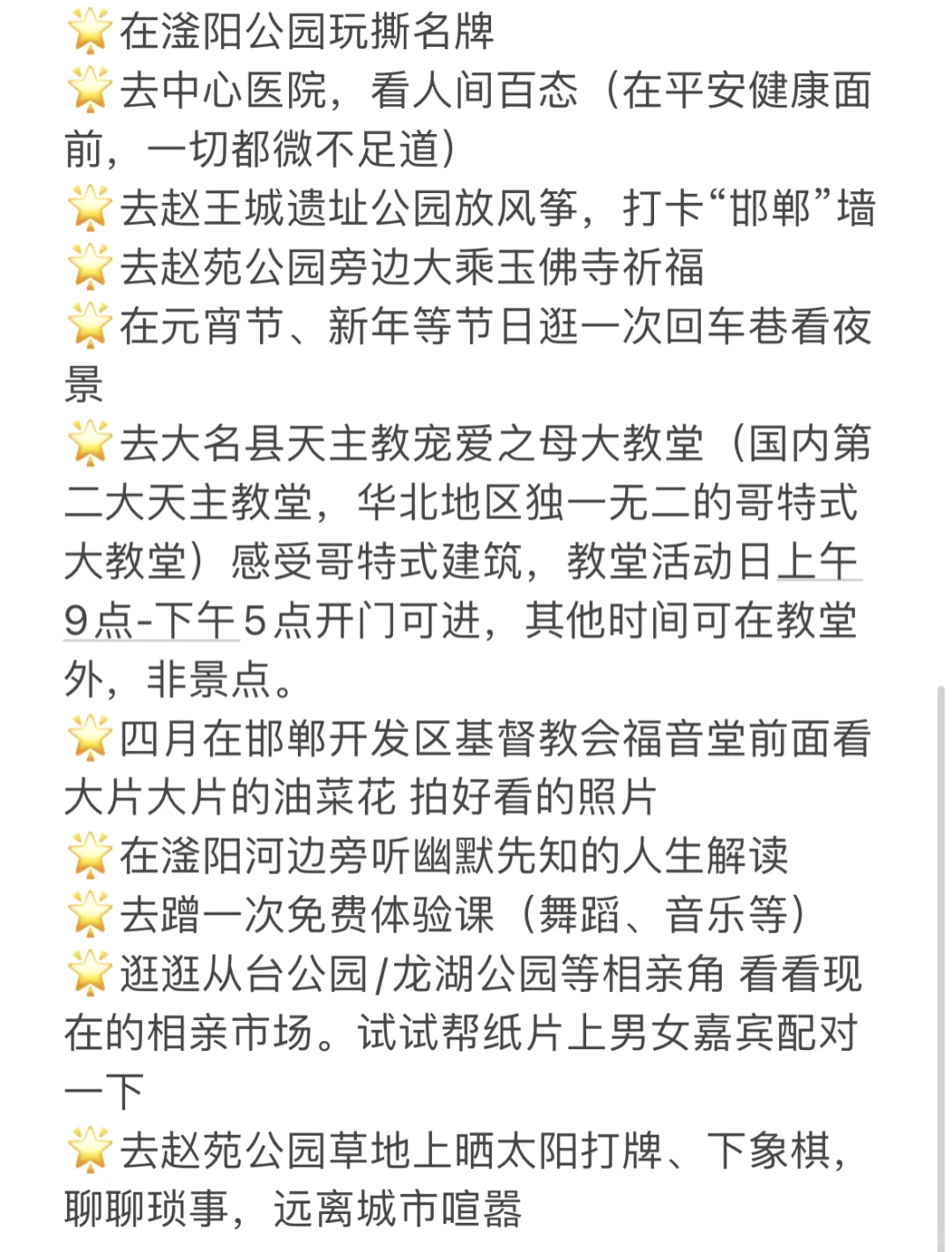 分享一些在邯郸不花钱的快乐（请大家补充）