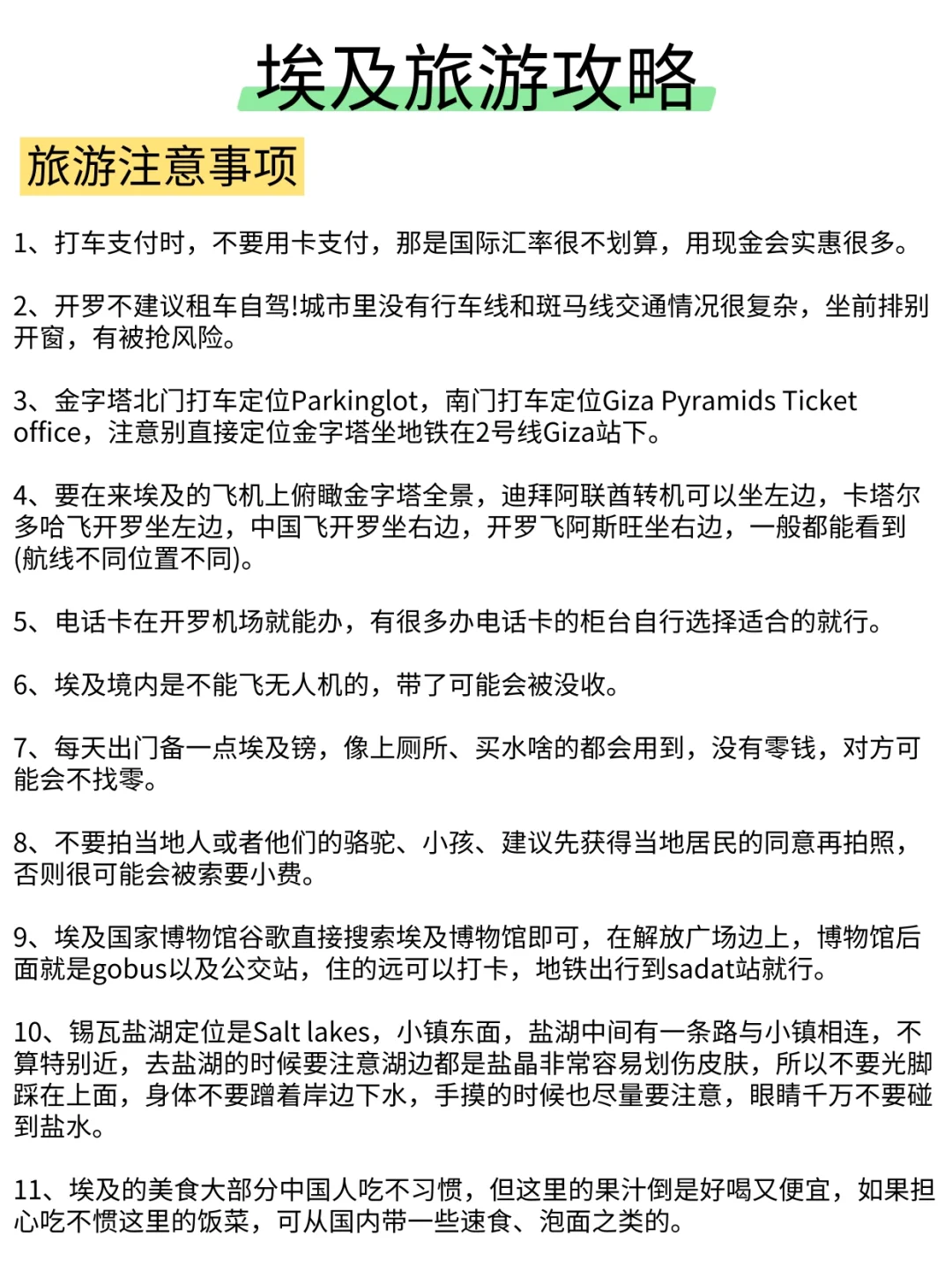 埃及攻略︱💰人均8K+无脑冲~