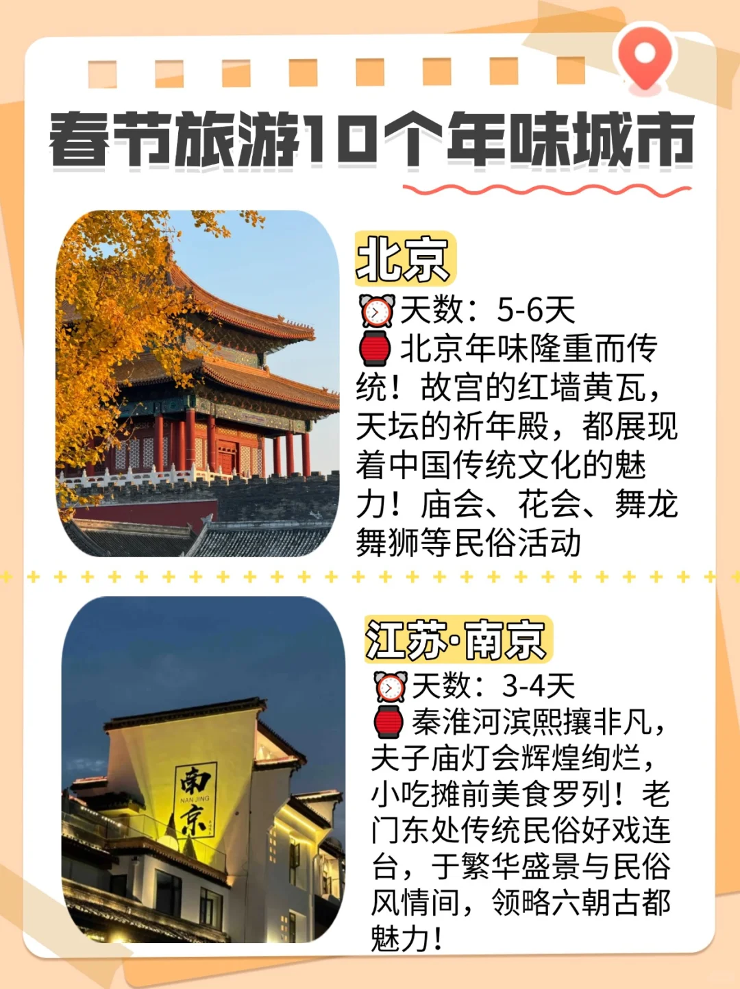 🎉春节旅游宝藏地，年味浓情十城！🧨✨