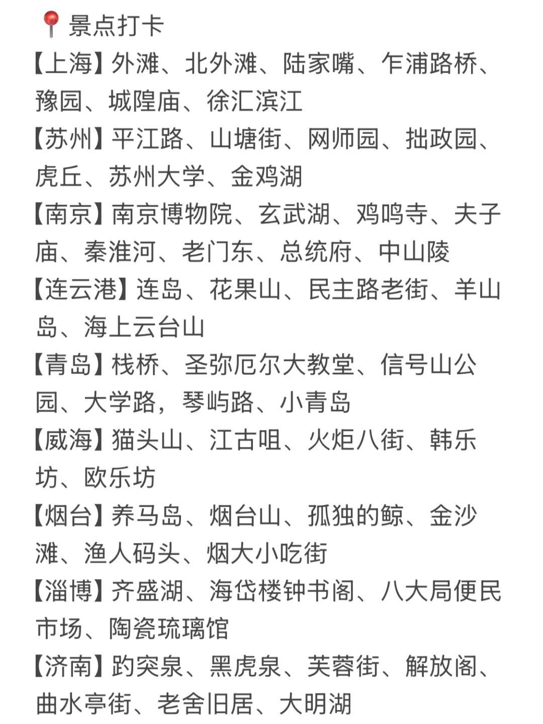穷游天花板‼️花2000+💰路费玩16省36座城