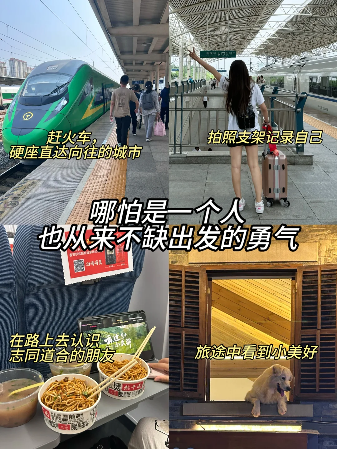 那是我第1️⃣次一个人旅行，我会永远记得…🥹