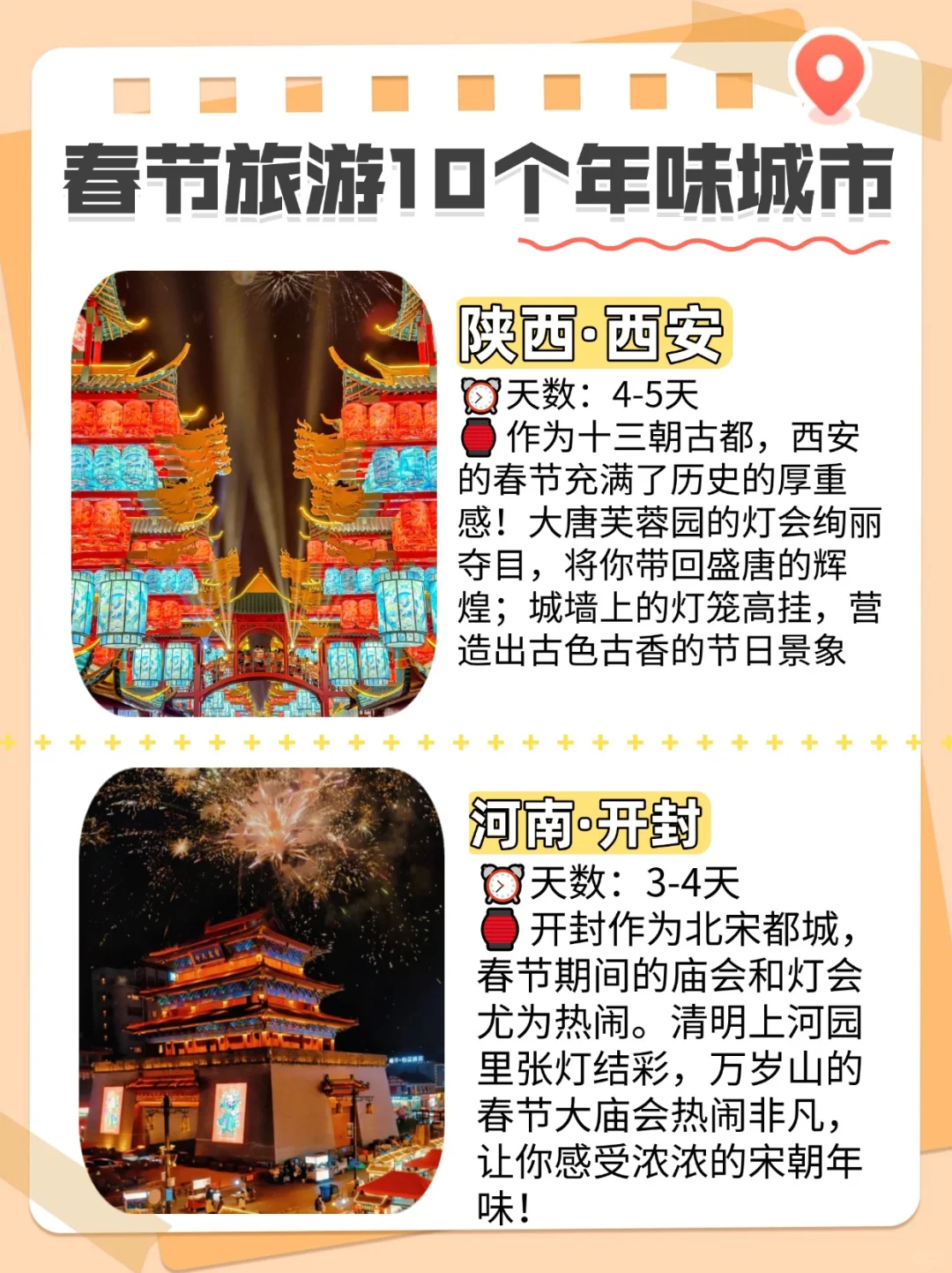 🎉春节旅游宝藏地，年味浓情十城！🧨✨