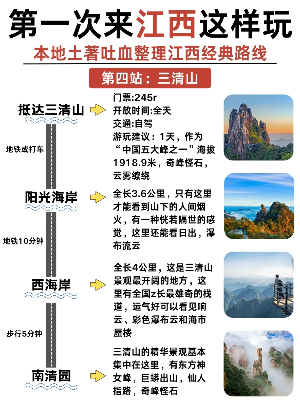 本地人附江西各区域超全💯景点攻略指南