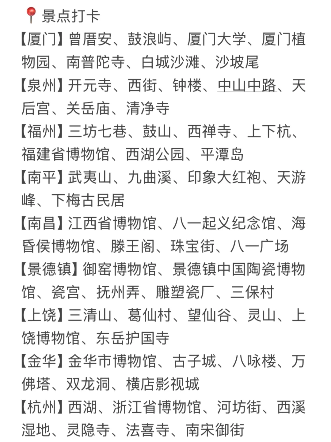 穷游天花板‼️花2000+💰路费玩16省36座城