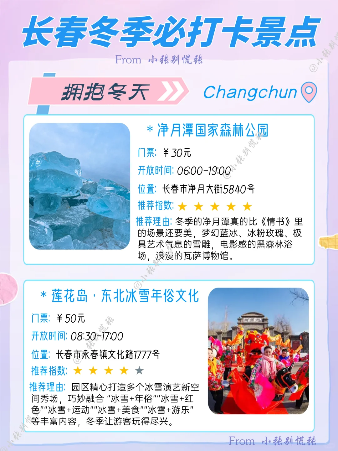 长春旅游地图｜长春冬季必去12大景点附攻略