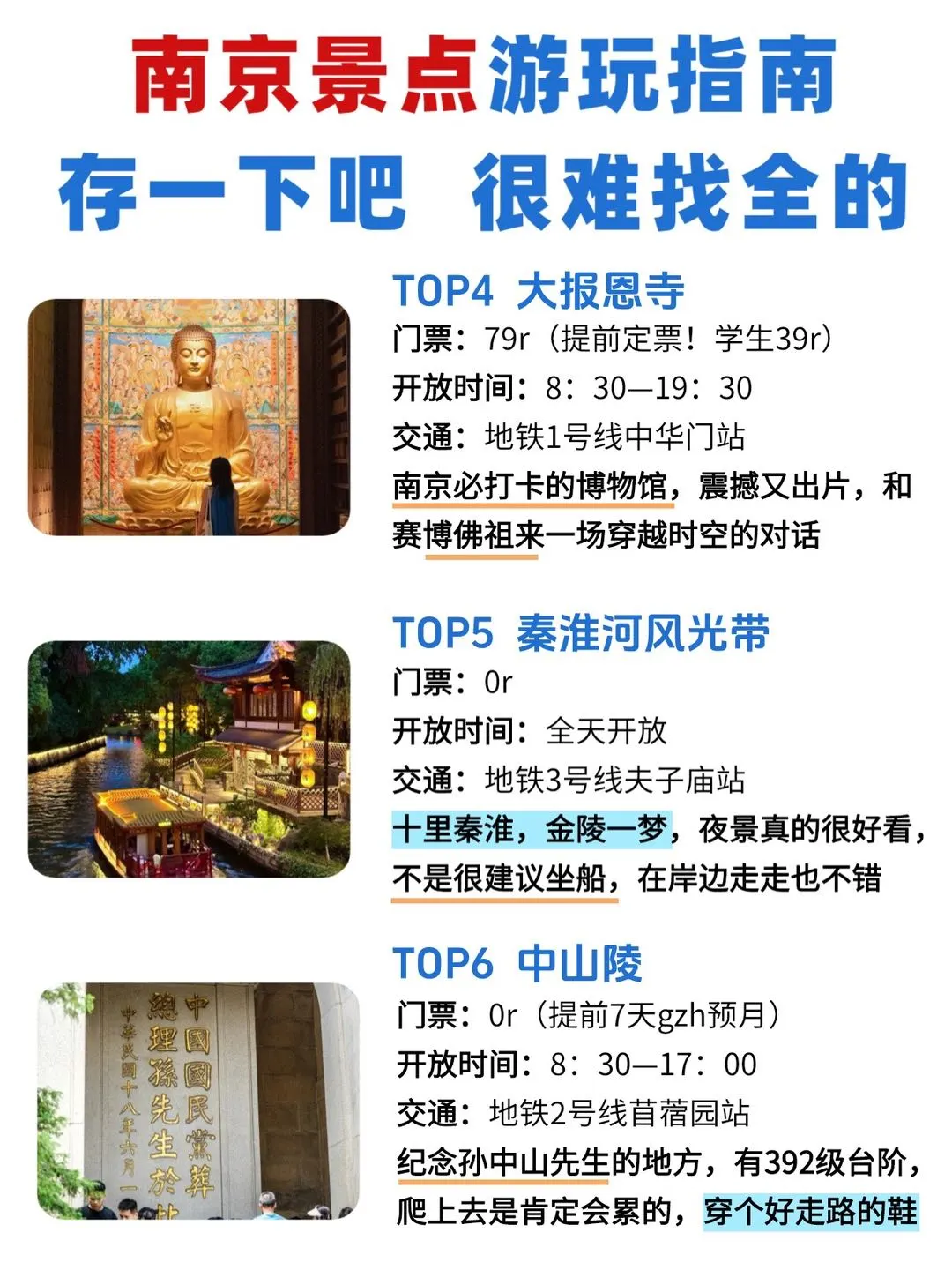 本地人附南京各区域超全💯景点citywalk攻略