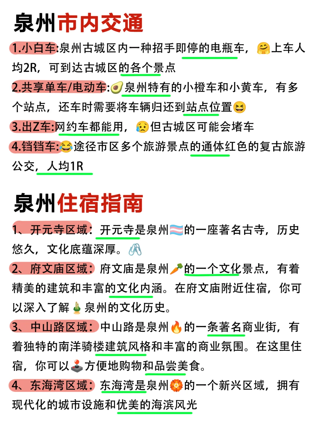姐妹们快夸我吧！泉州景点路线安排的明明白