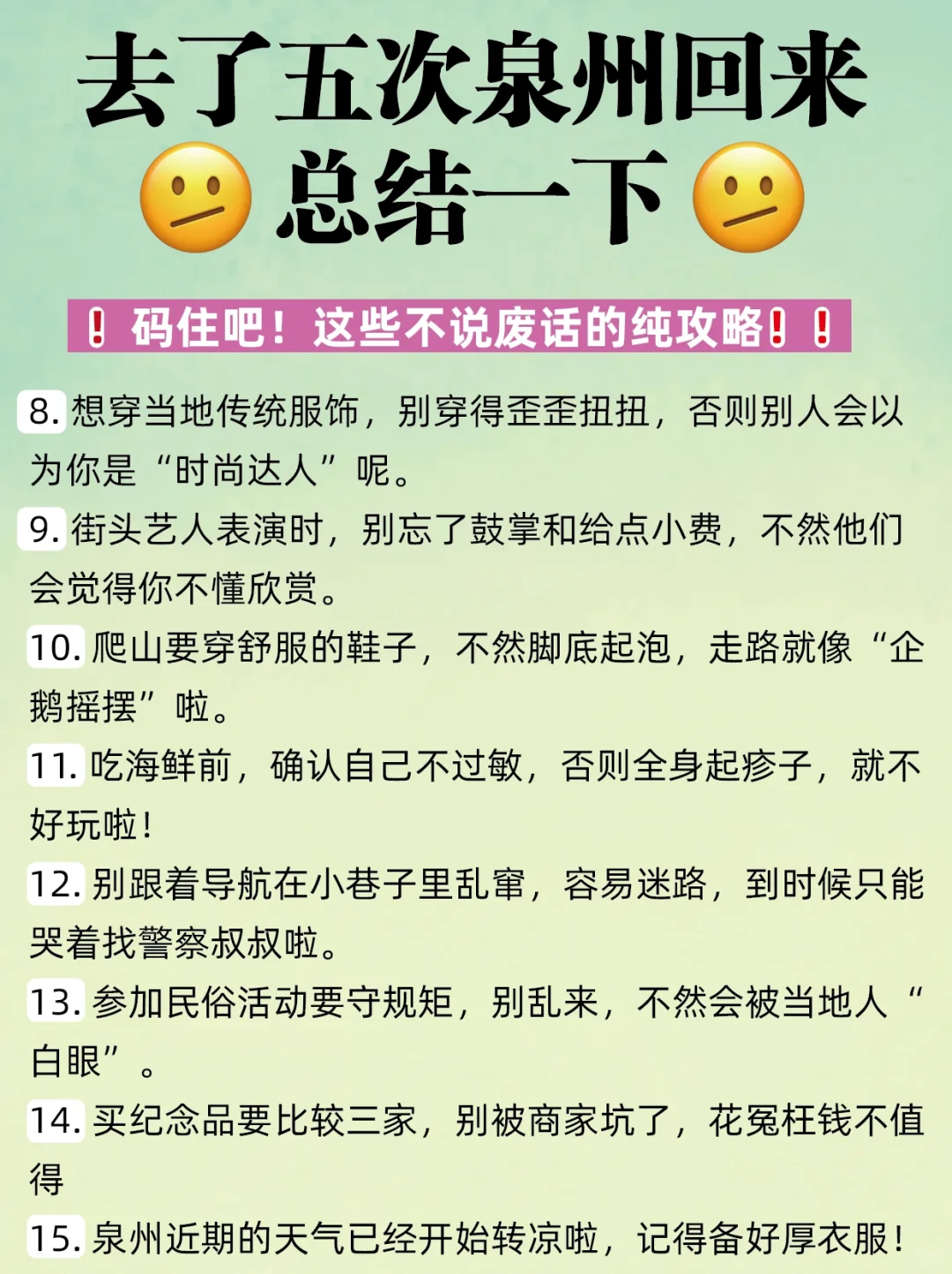 写给即将来泉州的姐妹，超全不踩雷攻略！！