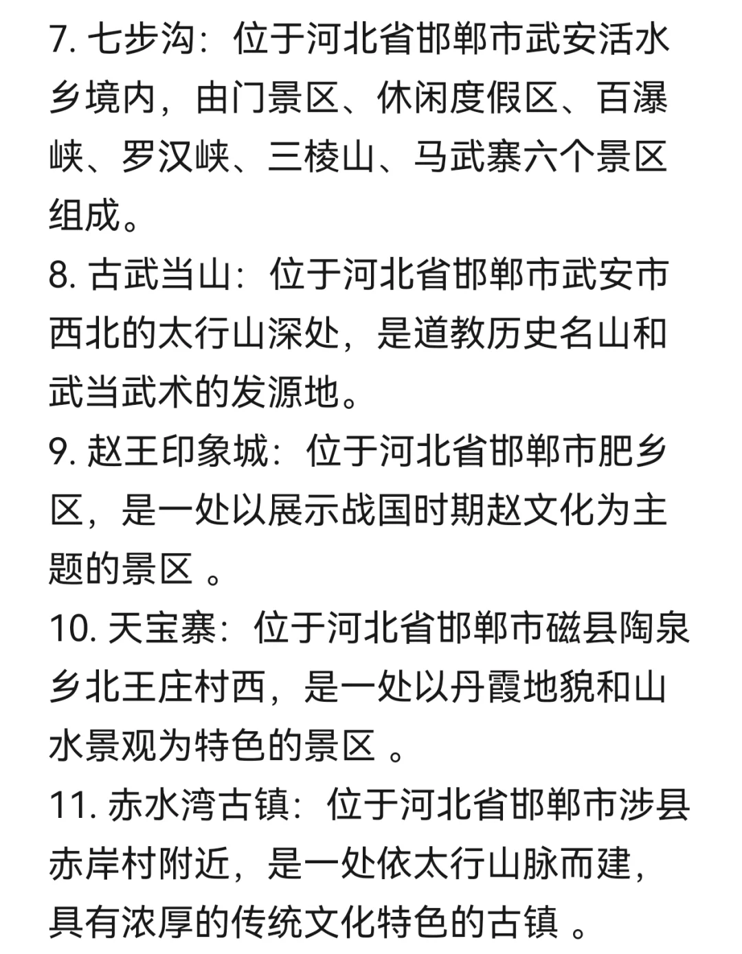 邯郸16个A级景点免票啦