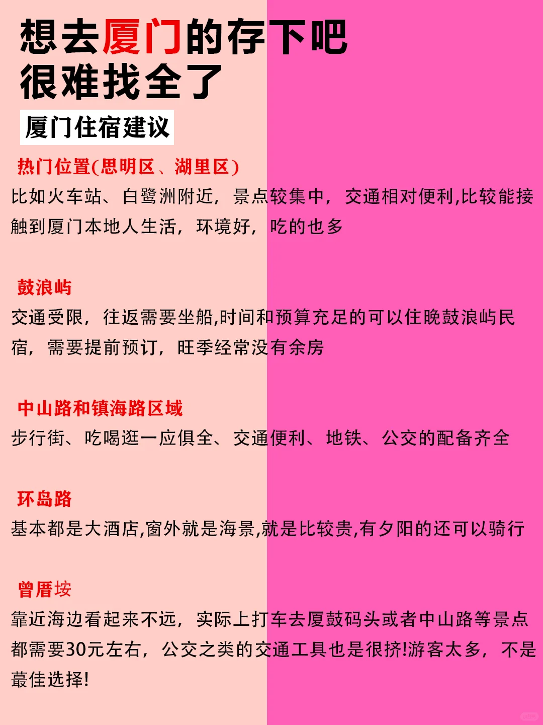 厦门1-2月景点红黑榜📍建议去🆚不建议