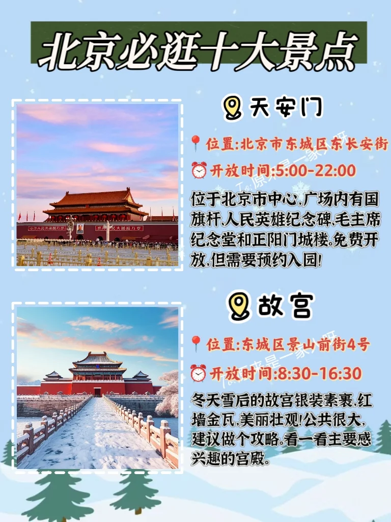 北京CityWalk!必逛十大景点超全攻略~