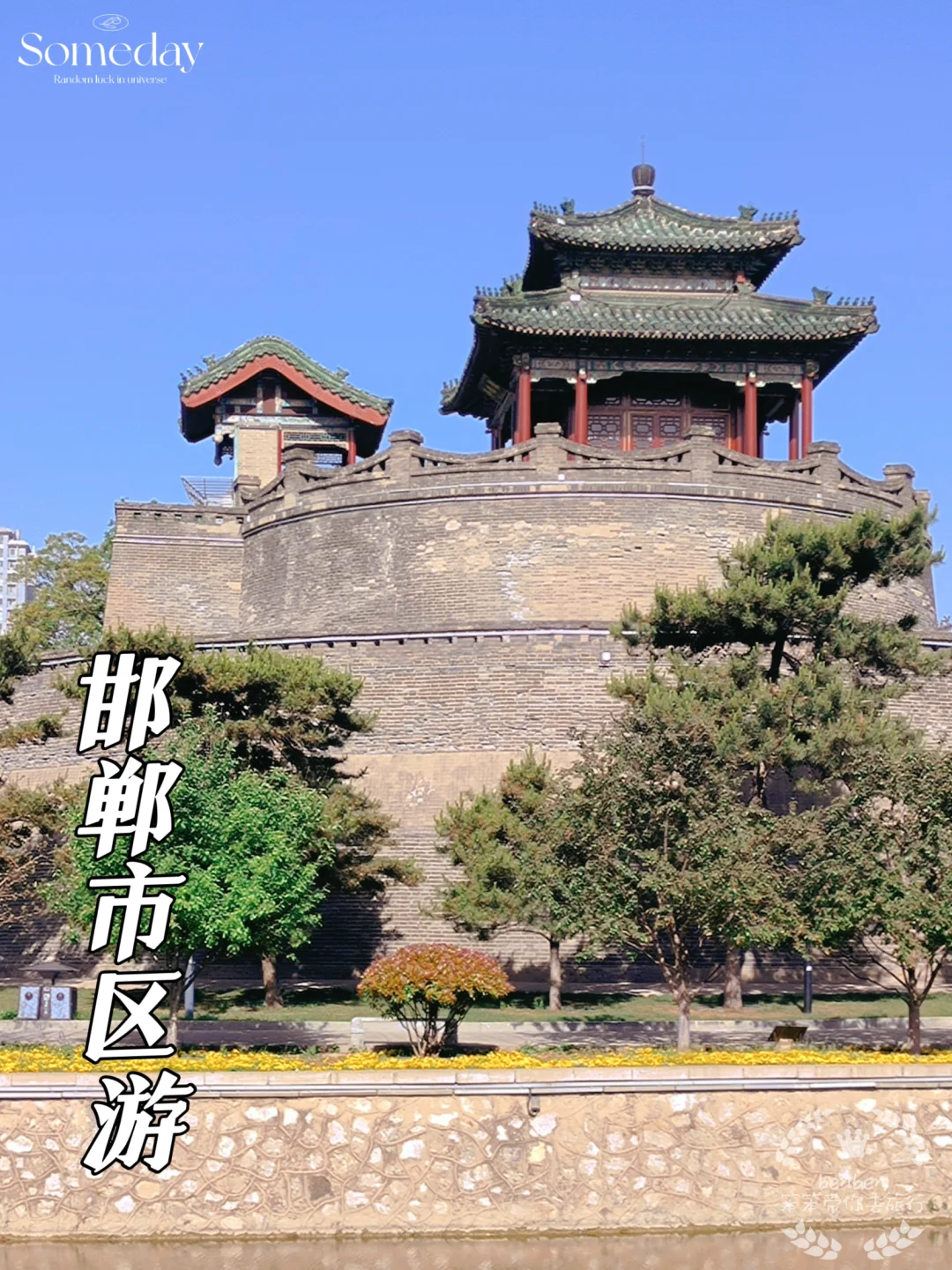 周末出京｜挑战50座小城（19/50）