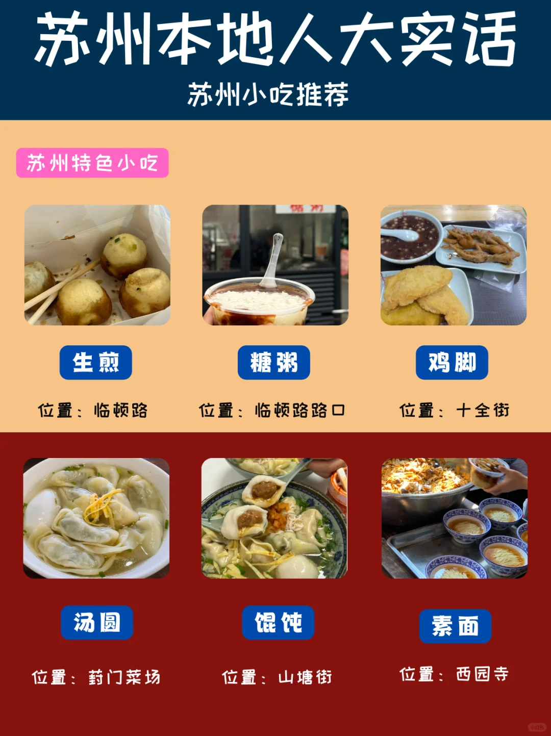 闺蜜熬夜做的苏州旅游攻略，直接抄作业📝