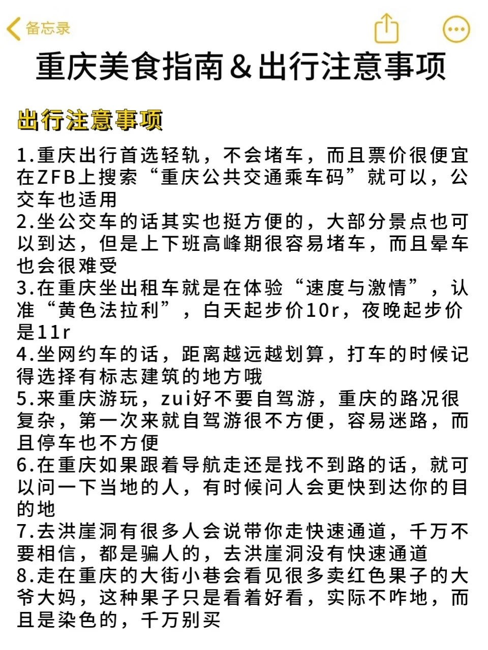 新年旅行清单📄目标打卡99个地方～