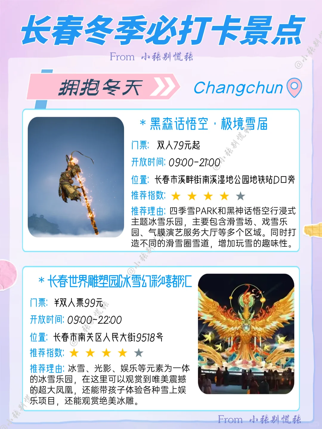 长春旅游地图｜长春冬季必去12大景点附攻略