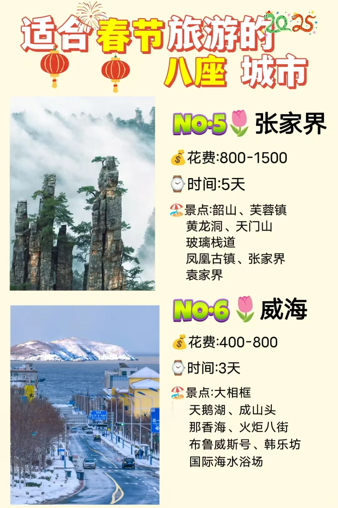 适合春节去的8⃣大城市，每一个都超美🔥