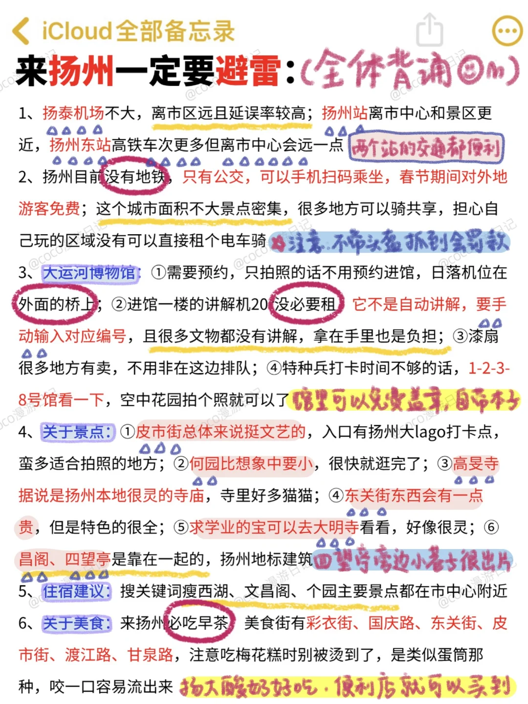 1-2月不做攻略千万别来扬州‼️（衣食住行版