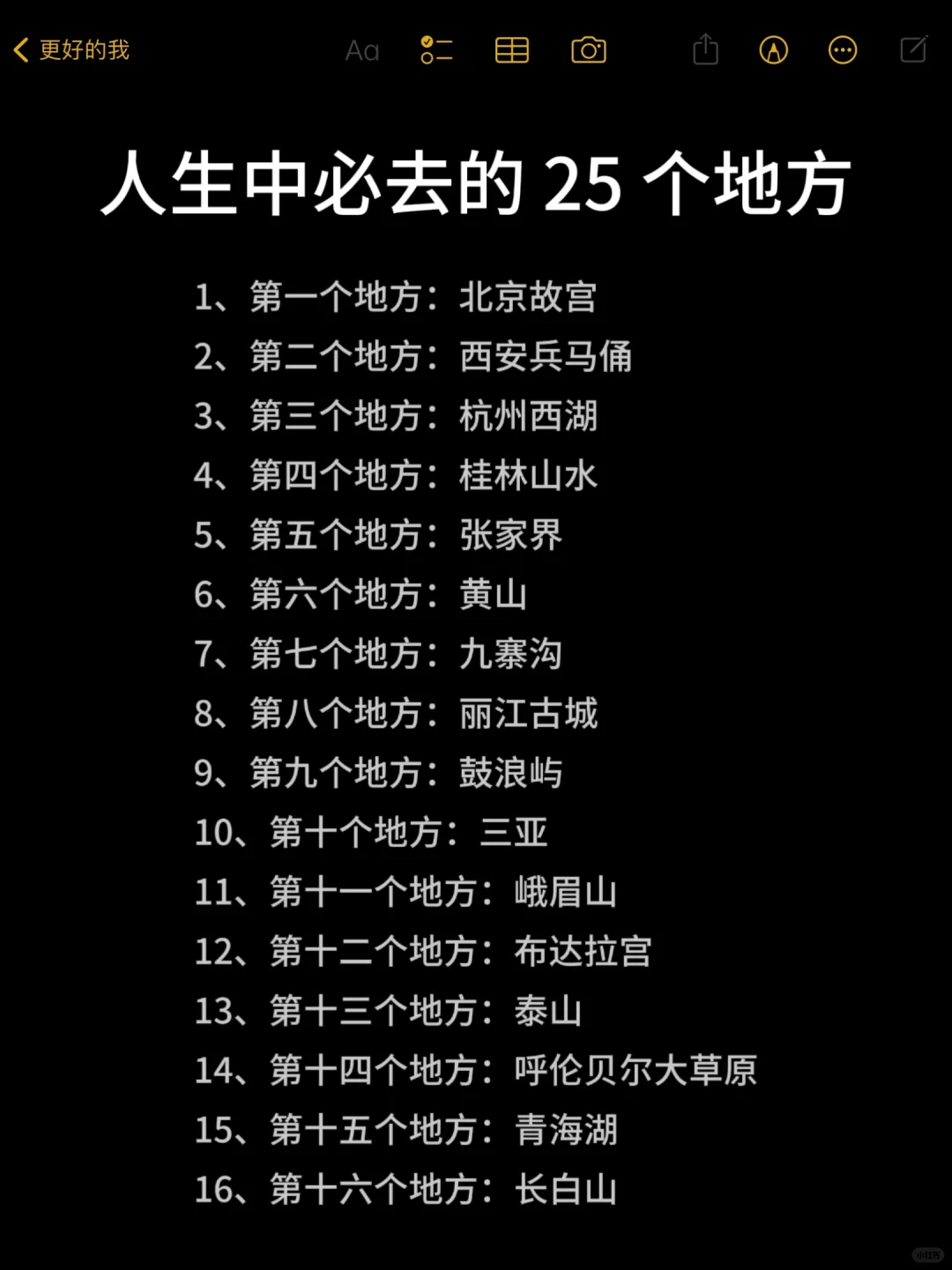 人生中必去的 25 个地方