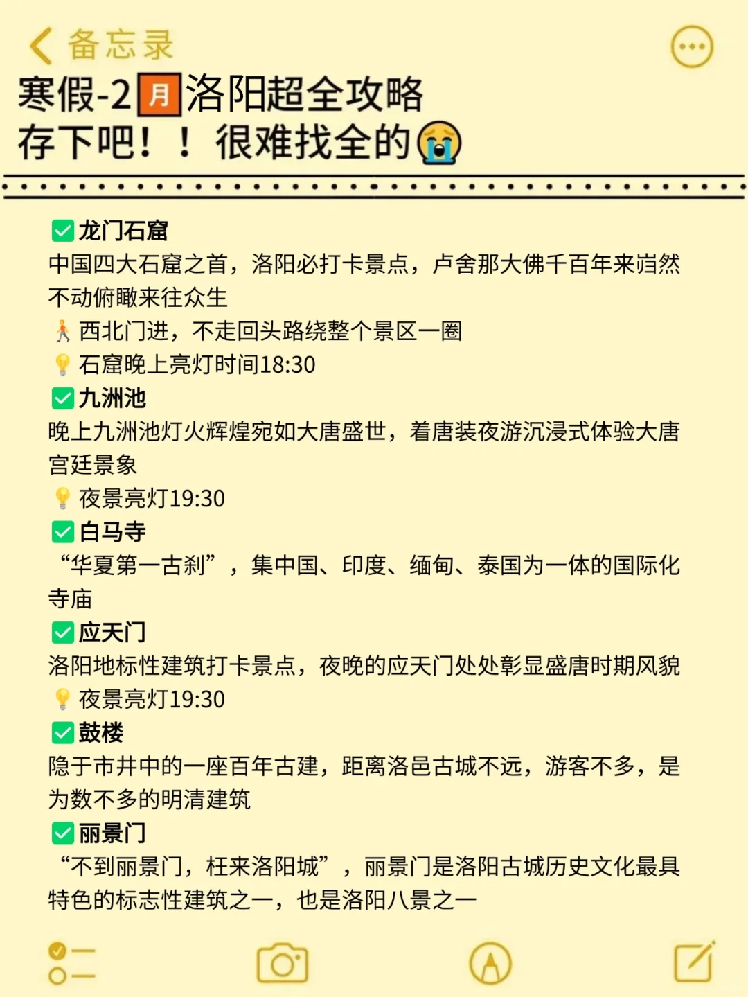 真心提醒寒假～2月去洛阳的姐妹👭，听劝😭