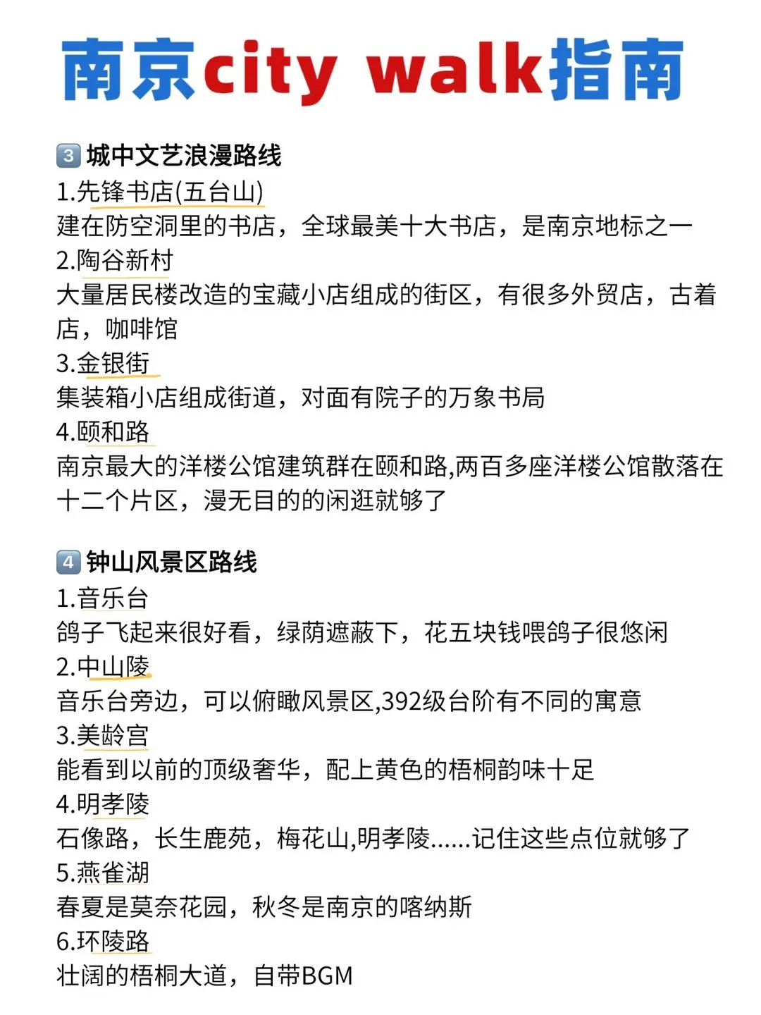 本地人附南京各区域超全💯景点citywalk攻略