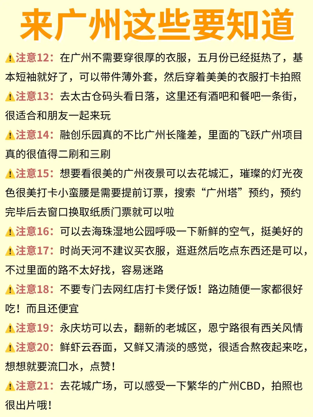 广州路书｜熬夜整理的攻略 大方分享出来🤫