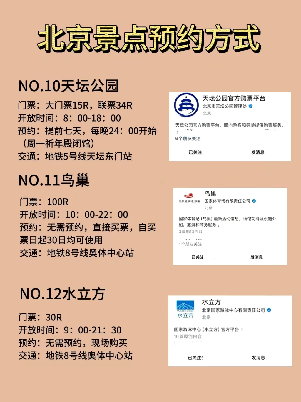 北京约票攻略～不约＝白来