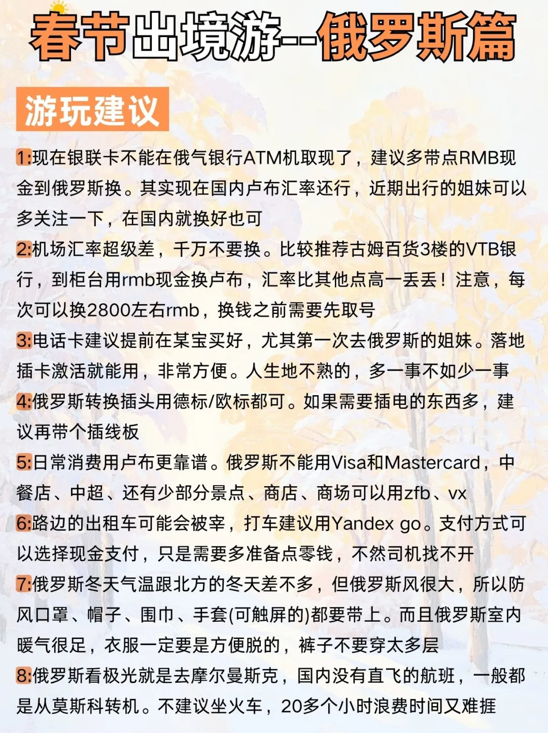 适合春节去的8个国家，每一个都超美🍀