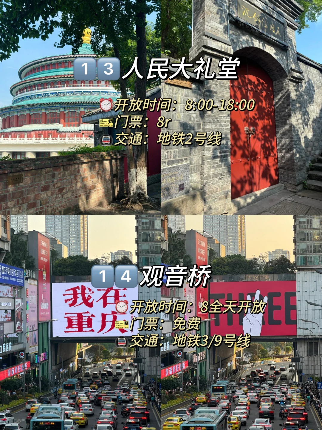 重庆两日游|48h拿下16个🔥景点（不绕路