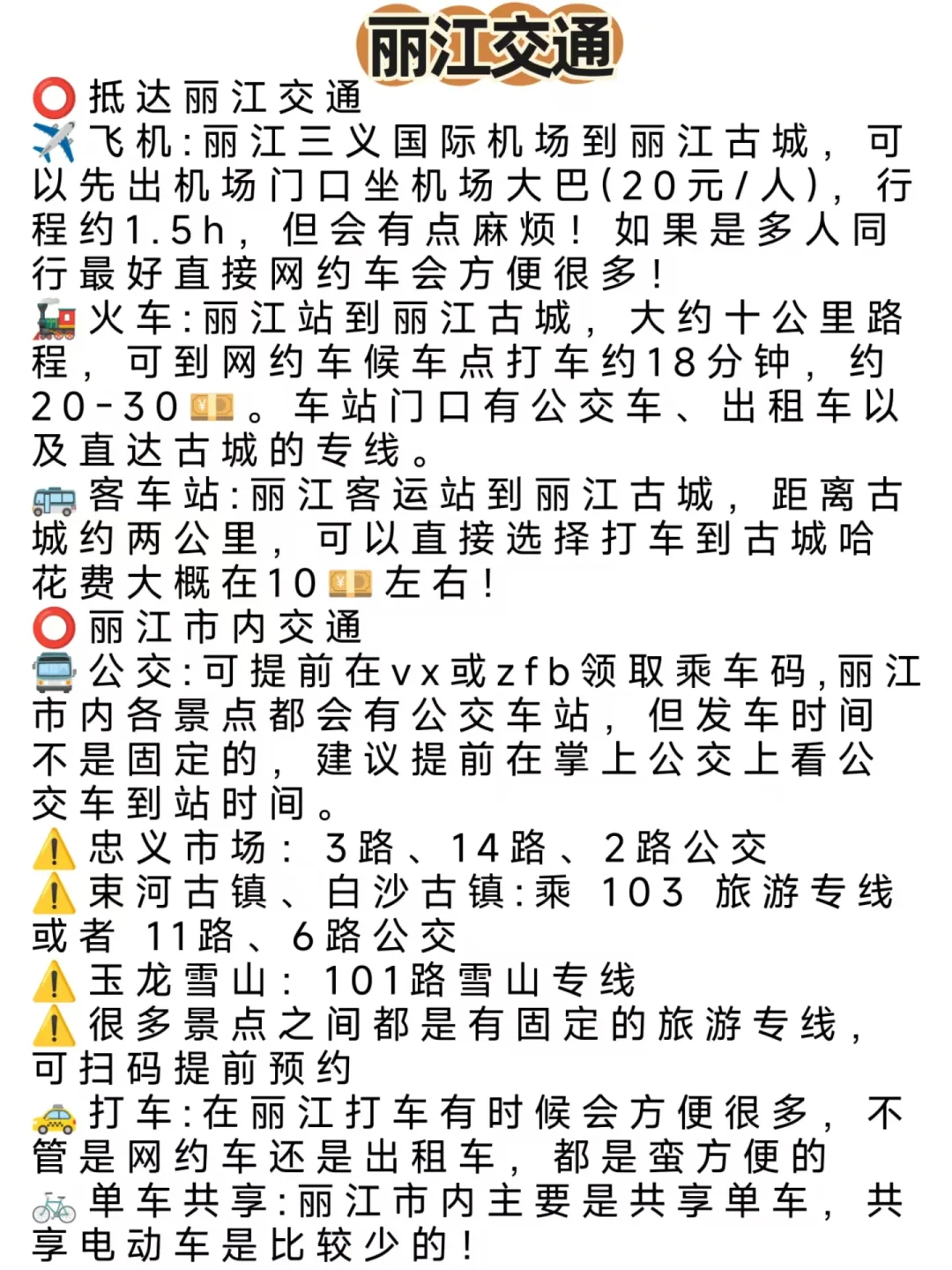 注意了！丽江已回！一次性说清楚怎么玩！