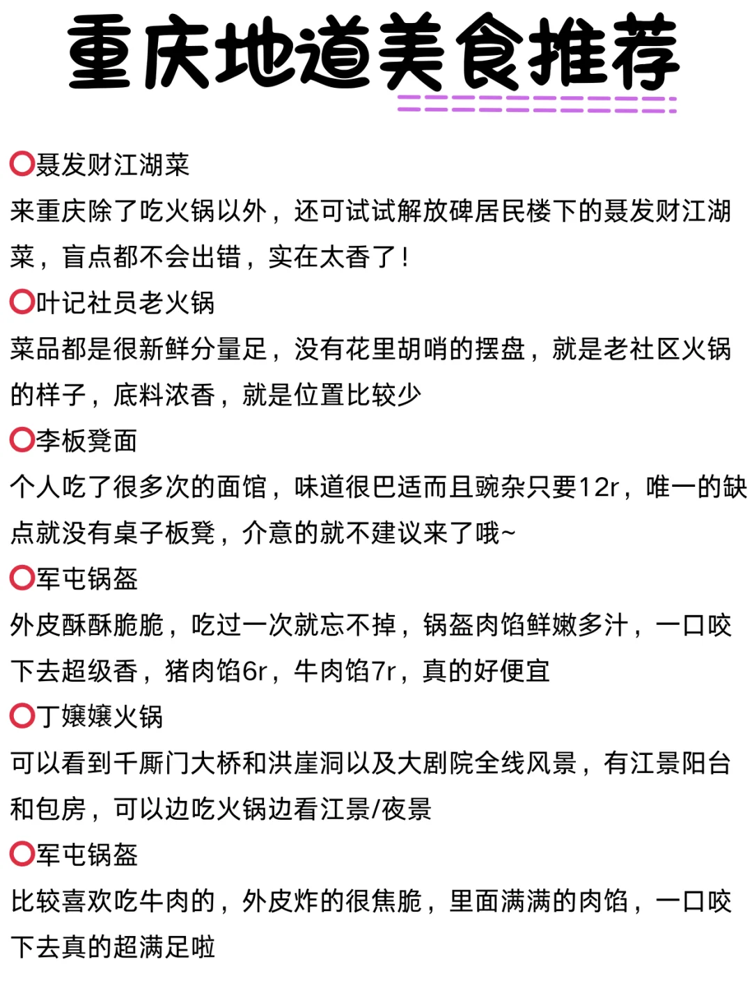 重庆两日游|48h拿下16个🔥景点（不绕路