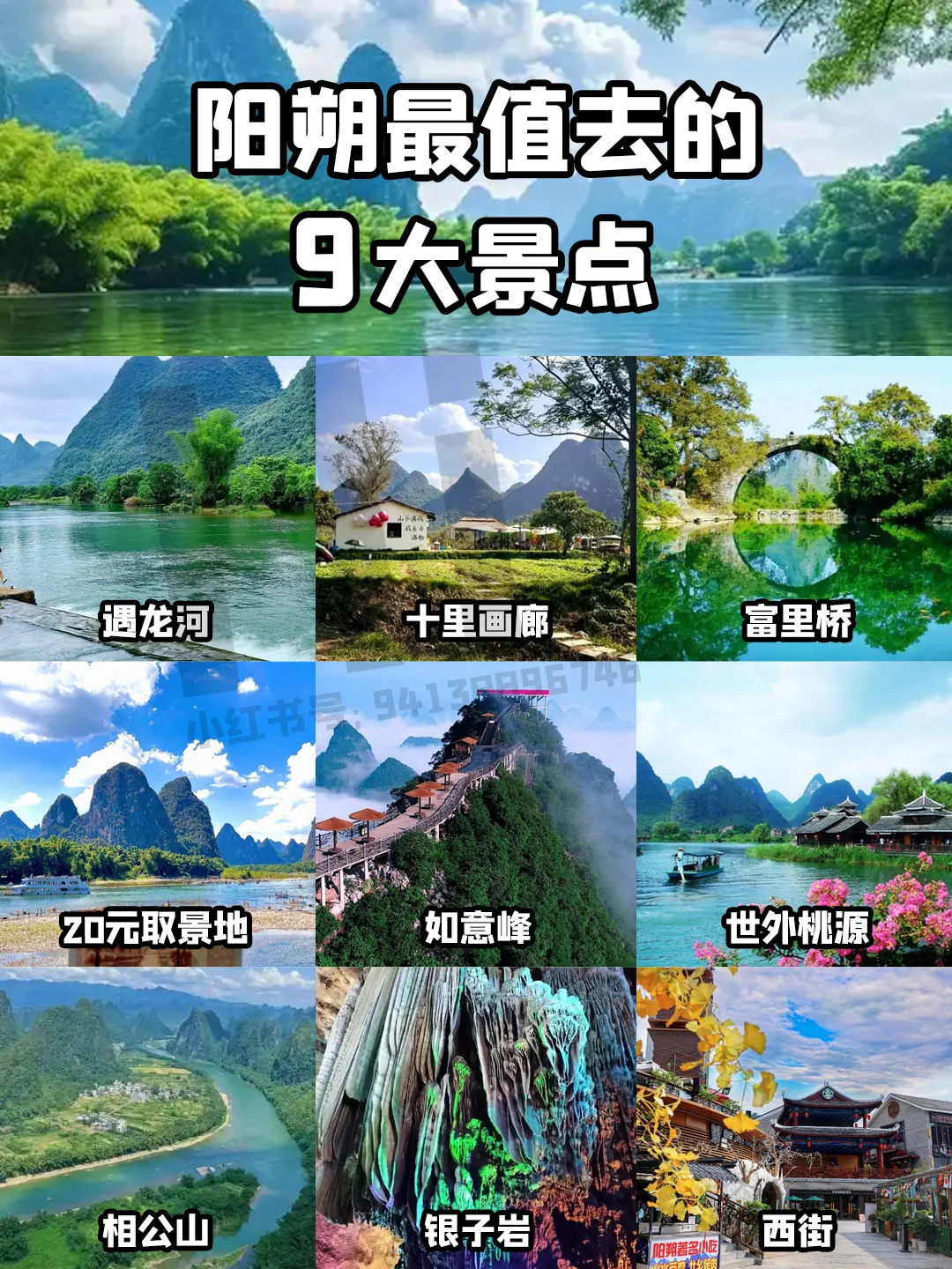 阳朔必去的九大景点|这些才是必打卡景点!