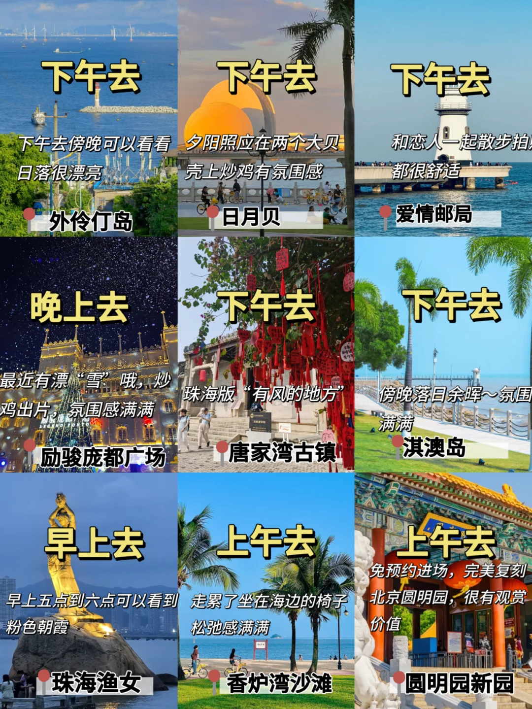 1-2月去珠海必打卡的9大景点‼️旅游前必看