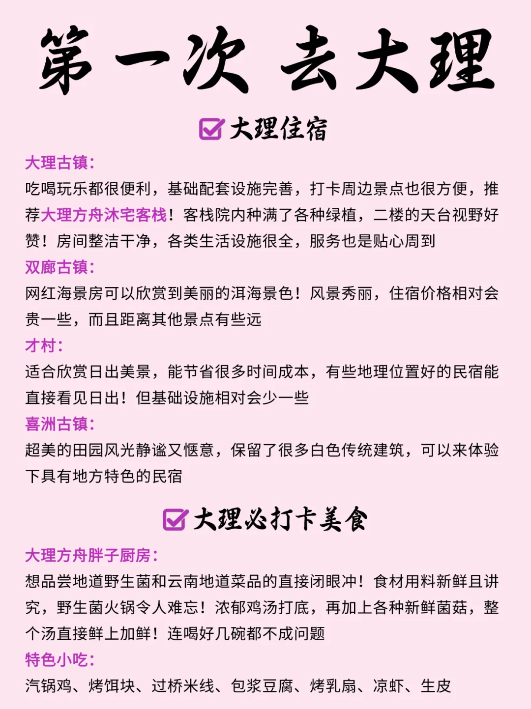 大理必去景点合集‼️新手必看👉