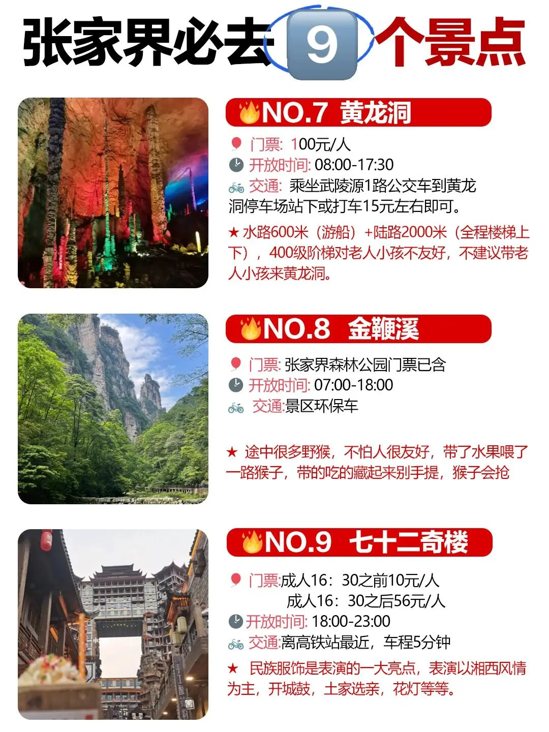 张家界超全旅游攻略🔥提前景点预约不踩雷