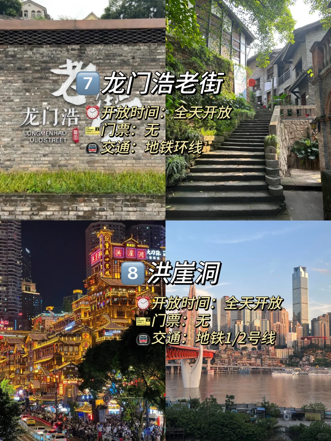 重庆两日游|48h拿下16个🔥景点（不绕路