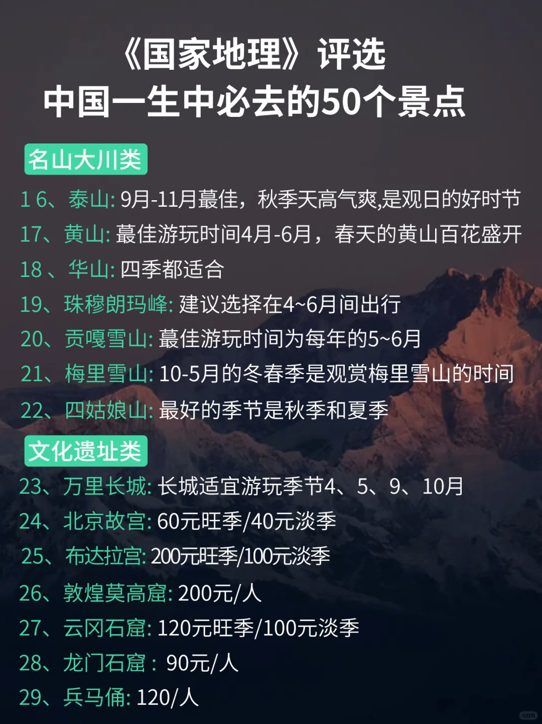 🔥《国家地理》评选出一生必去的50个地方！