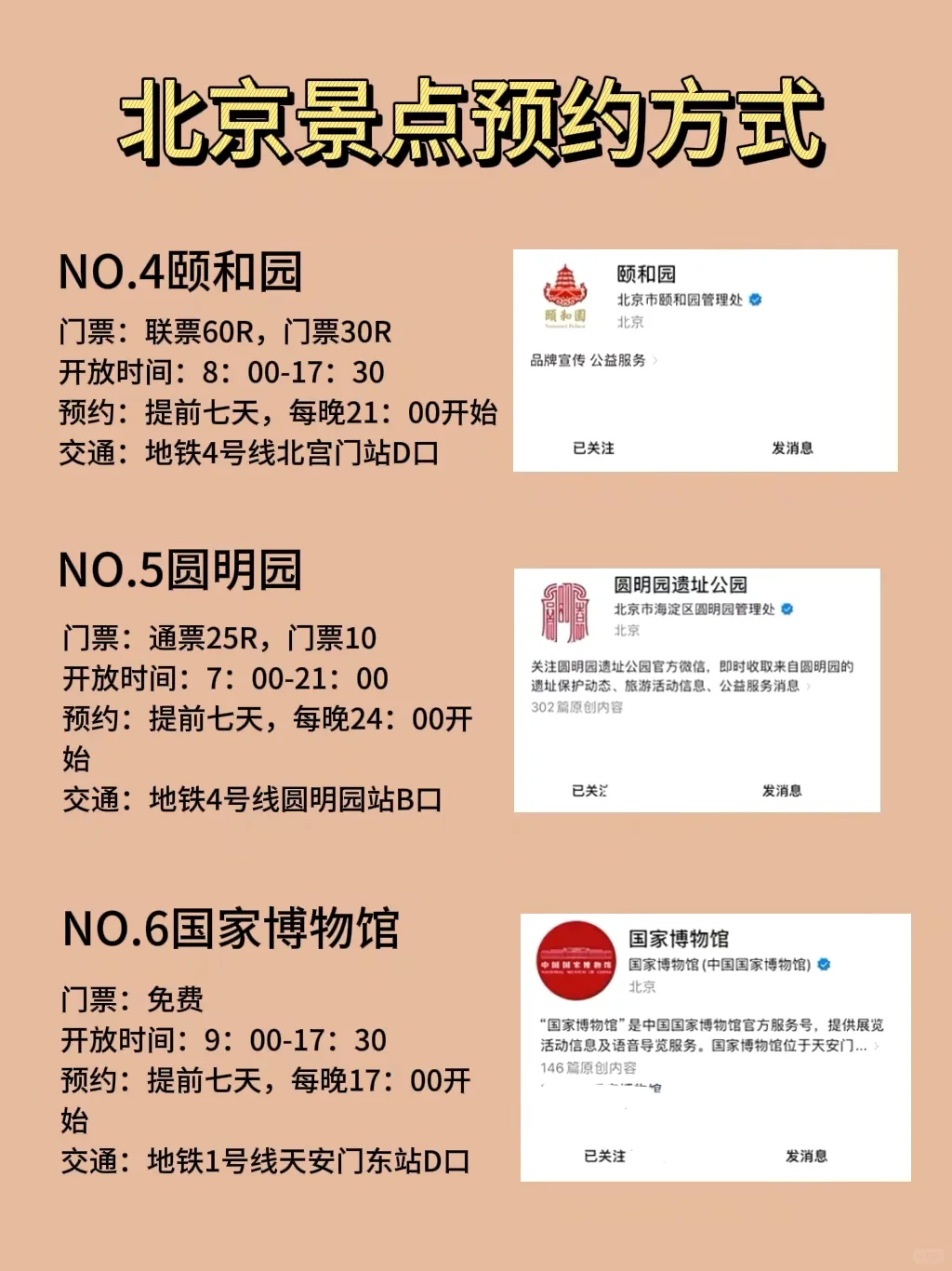 北京约票攻略～不约＝白来