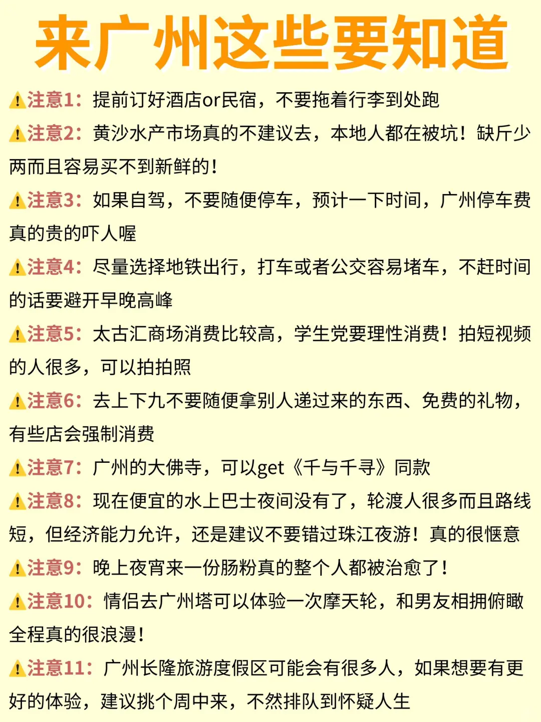 广州路书｜熬夜整理的攻略 大方分享出来🤫