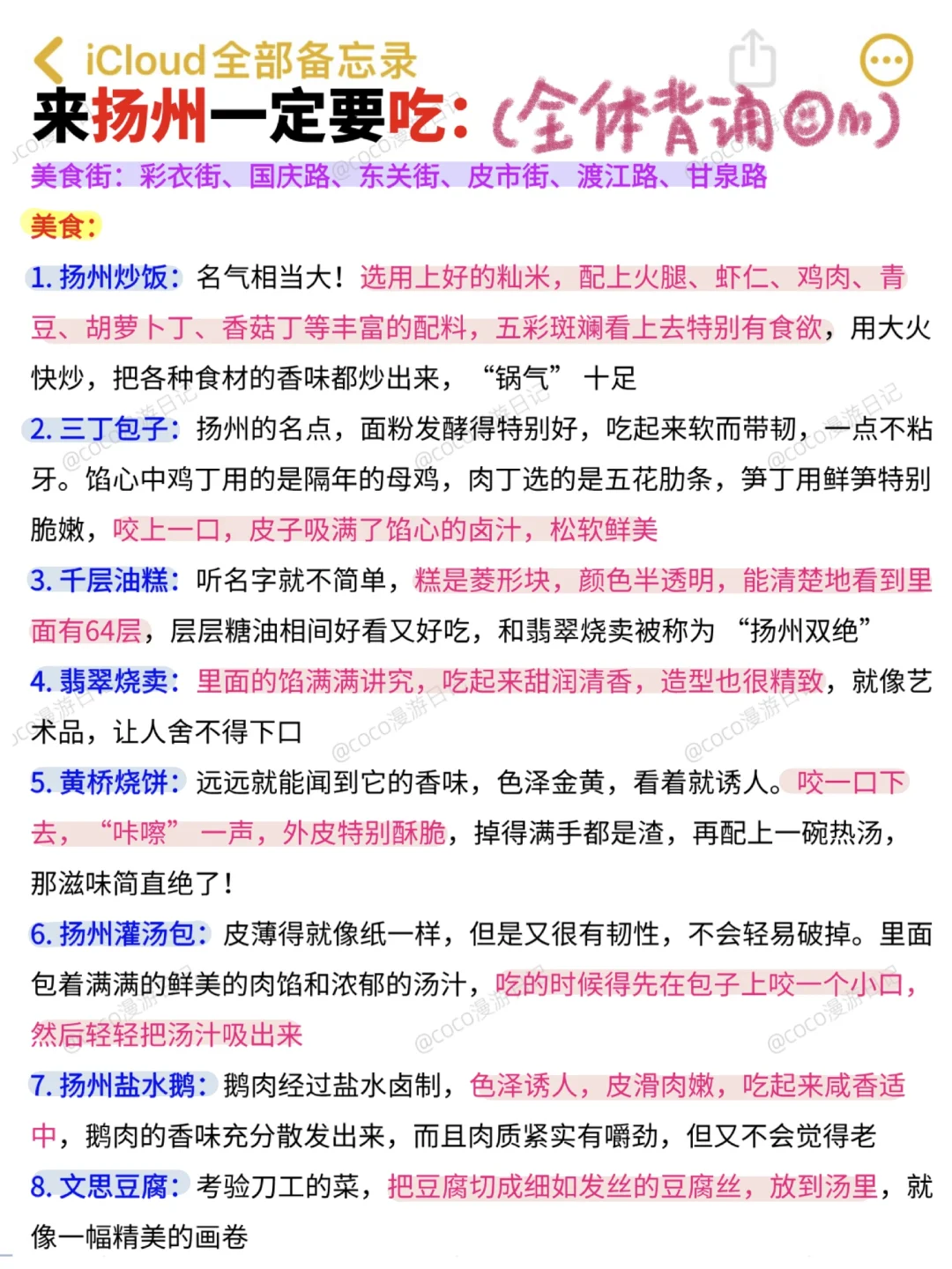 1-2月不做攻略千万别来扬州‼️（衣食住行版